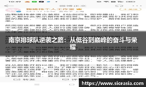 南京排球队逆袭之路：从低谷到巅峰的奋斗与荣耀